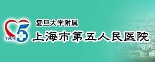 -上海市第五人民医院