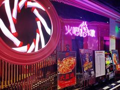 -火吧PTV聚会餐厅(6号店)