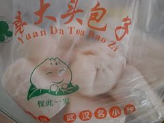 -袁大头包子(光华路店)