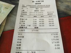 账单-都一处烧麦馆(前门店)