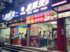 -重庆麻辣烫(国权路店)