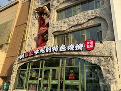 -钱锋炭缸烧烤(南湖大路总店)