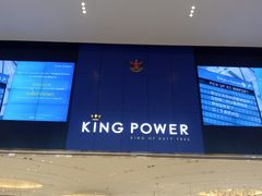 -王权免税店(普吉市区店)
