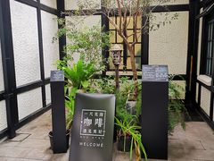 -一尺花园(安和花园店)