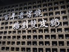 -仁信老铺(北滘店)