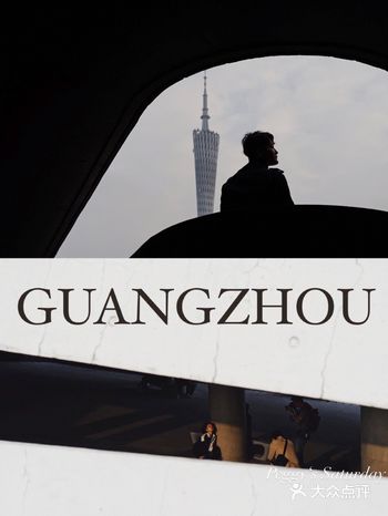 广州｜一个人晃荡在省城街头