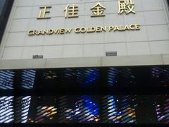 -正佳金殿维福顿公寓(广州正佳广场体育西路地铁站店)