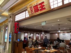 -豚王拉面(澳门银河店)