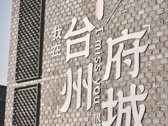-健跳小海鲜(人民路店)