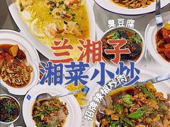 -兰湘子·湘菜小炒(荥阳吾悦广场店)