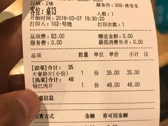 账单-夫妻肺片·中华老字号·正宗川菜(春熙路店)