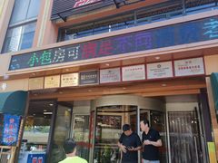 -西塔大冷面(市府大路店)