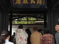-蒋氏故居