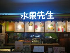 -Mr.Fruits水果先生(朝阳门悠唐店)