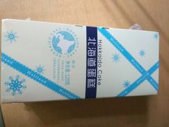 北海道蛋糕-好利来(川大店)