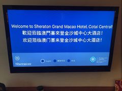 -澳门喜来登大酒店