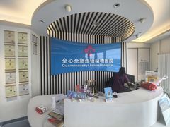 -全心全意动物诊疗中心医院(北苑店)