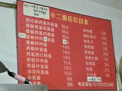 菜单-小二面店