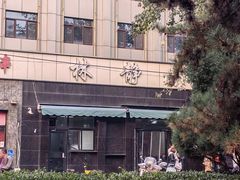 -林静小吃(复兴路店)