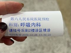 -上海市第六人民医院(临港院区)