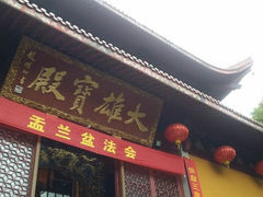 android_upload_pic-杭州上天竺法喜讲寺