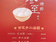 -百花传统甜品店(原址店)