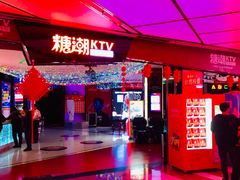 -糖潮量贩KTV(高新万达广场店)