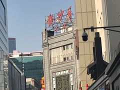 -龙抄手(春熙路总店)
