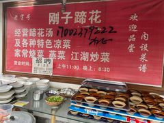 -刚子蹄花(总店)