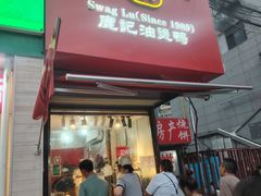 -鹿记油烫鸭(大坝头店)