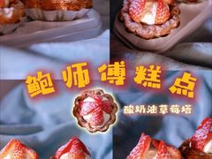 -鲍师傅糕点(春熙路店)