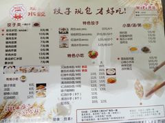 菜单-状元水饺(成都SM广场店)