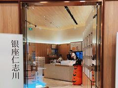 -银座仁志川·生吐司专门店(香港广场店)