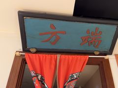 -清真·老门框爆肚涮肉·中华老字号(丰管路店)