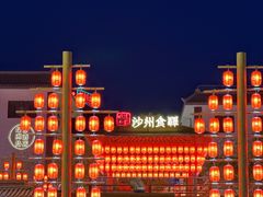 -沙州食驿·非遗小吃夜市