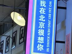 -川正旺江湖菜(三元桥店)
