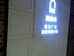 -真枪会射击俱乐部(河西中央公园店)