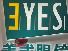 -美式眼镜·授权蔡司.依视路.尼康.豪雅.明月(人民广场店)