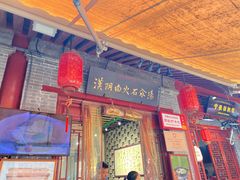 -汉阴白火石汆汤