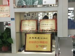 -罗创丹阳眼镜(童卫路店)