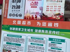 -北国超市(天河店)