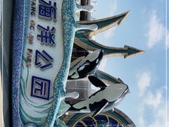 -上海海昌海洋公园