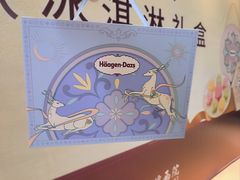 -哈根达斯(印力中心店)