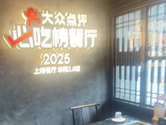 -川西坝子火锅(清江东路3.0直营店)