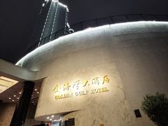 -汕头金海湾大酒店(万象城店)