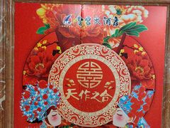 -皇宫大酒店
