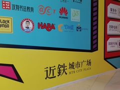 -华为授权体验店(近铁城市广场)