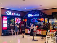-梨花自助烤肉(天河城店)