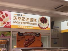 -味多美蛋糕(航天桥店)