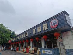 -新繁老號豌豆汤饭店·江湖菜(宝光寺店)